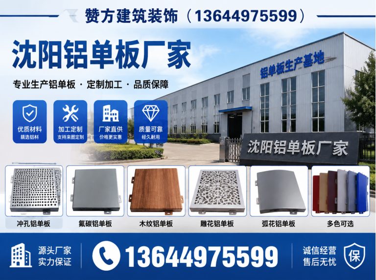 辽宁沈阳铝单板厂家展示图